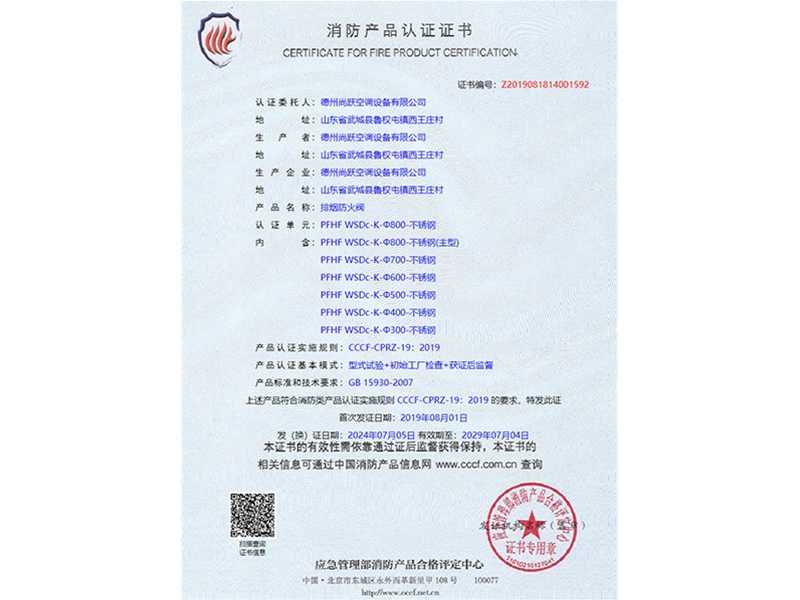 消防產品認證證書