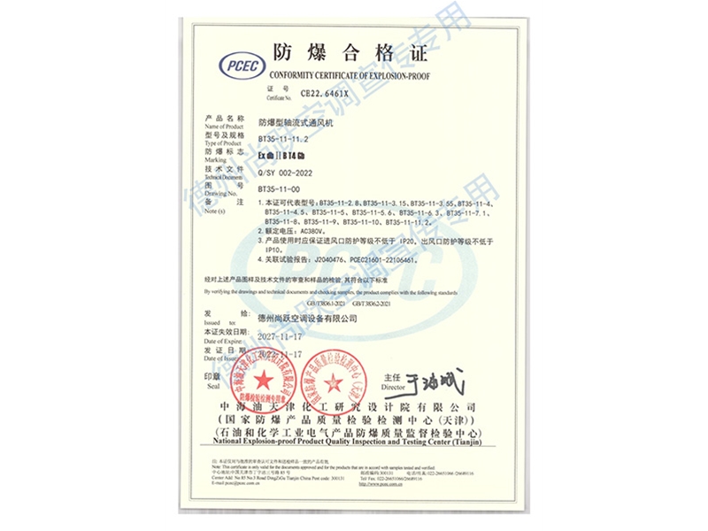 BT35-11系列防爆型軸流式通風機（防爆合格證）