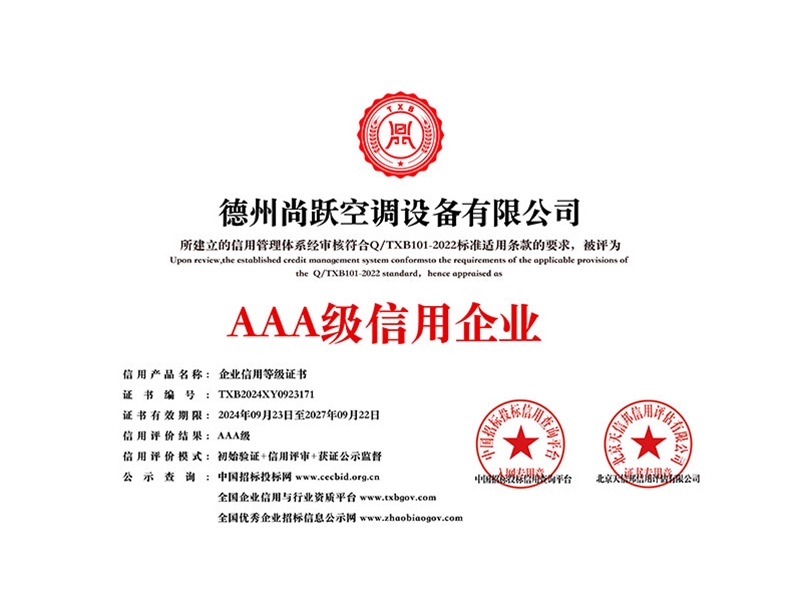 AAA級(jí)信用企業(yè)等級(jí)證書_白色銅牌