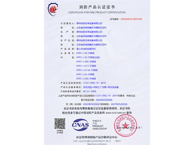 消防產品認證證書