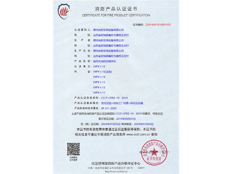 消防產品認證證書