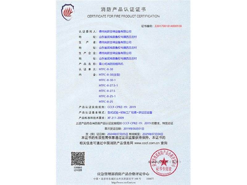 消防產品認證證書
