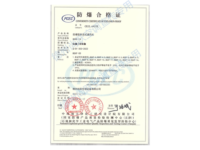 BGXF系列防爆型斜流式通風(fēng)機(jī)（防爆合格證）