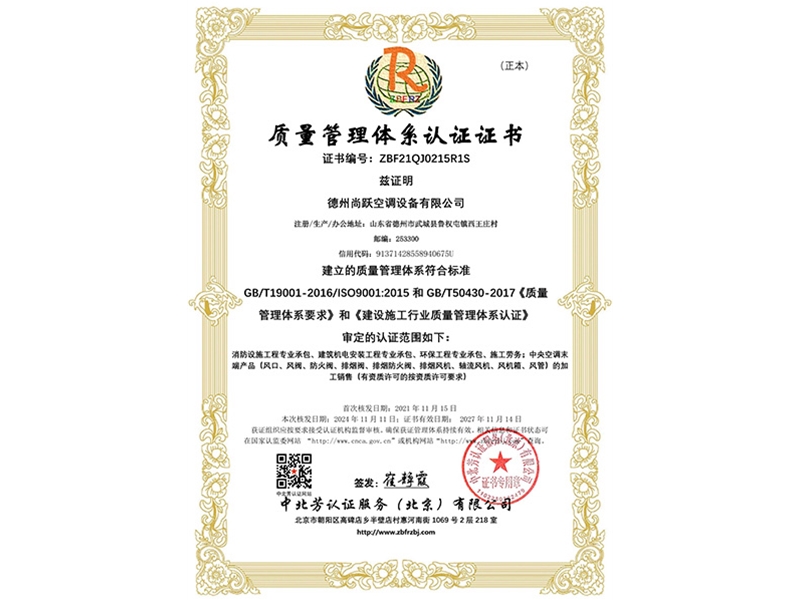 質(zhì)量管理體系認(rèn)證證書