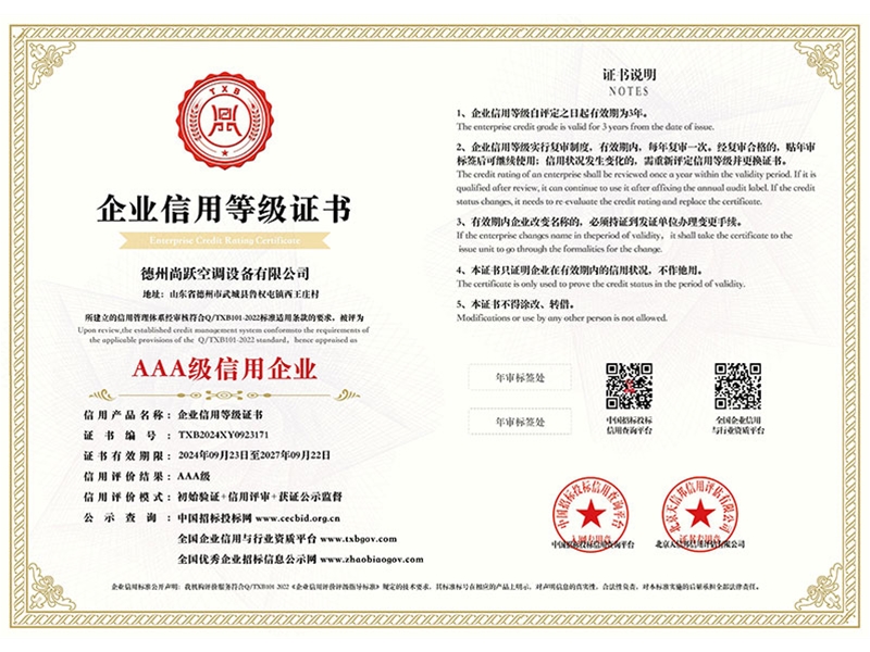 AAA級(jí)信用企業(yè)等級(jí)證書